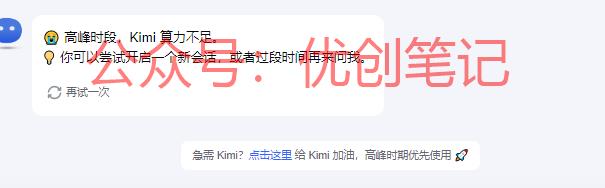 Kimi逐步开始收费了，算力..情报-搞钱线报📢论坛-网创交流-优创圈